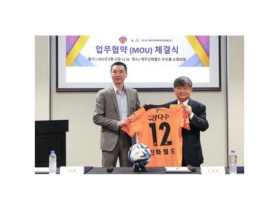 제주SK FC 제주신화월드와 업무협약 체결