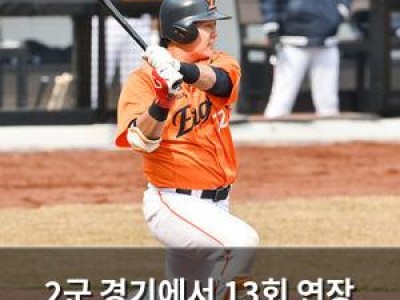 2군 경기에서 13회 연장 승부치기 나와