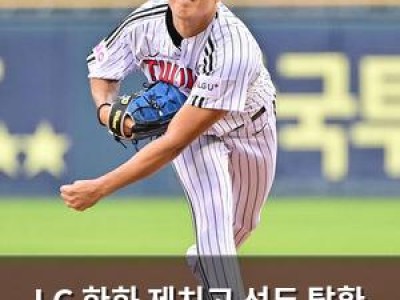 LG 한화 제치고 선두 탈환 가능성?