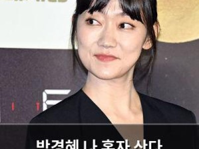 박경혜 나 혼자 산다 출연으로 예능 활동도 확장