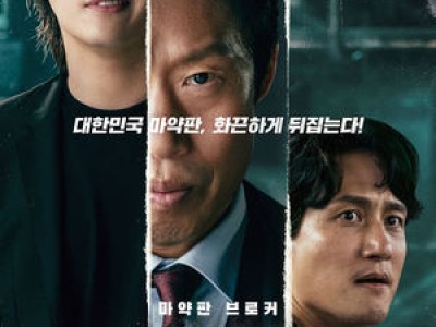 야당 개봉 첫 주말 박스오피스 1위 달성