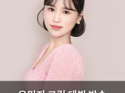 유민지 그립 데뷔 방송 성공에 팬들 환호