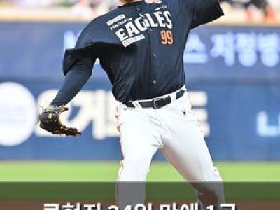 류현진 24일 만에 1군 복귀 한화 팬들 기대감 높아