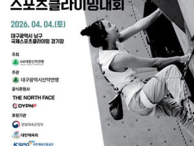 청소년 스포츠클라이밍대회 대구서 열린다