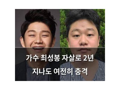 가수 최성봉 자살로 2년 지나도 여전히 충격