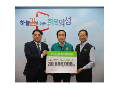 월드휴먼브리지 산불 피해지역에 복구지원금 전달