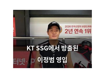 KT SSG에서 방출된 이정범 영입