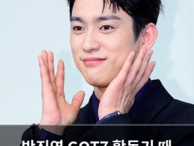 박진영 GOT7 활동기 때 멤버들과 싸웠던 일화 공개