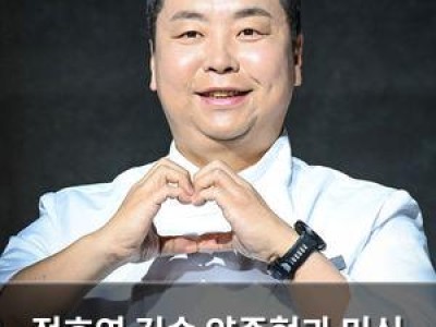 정호영 김숙 양준혁과 미식 워크샵 열어