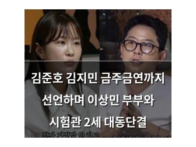 김준호 김지민 금주금연까지 선언하며 이상민 부부와 시험관 2세 대동단결