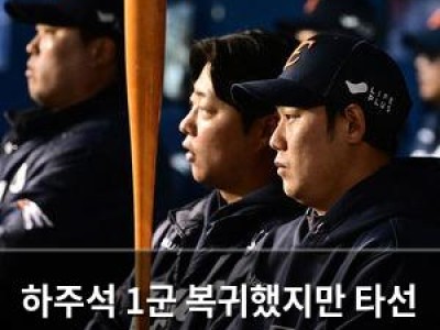 하주석 1군 복귀했지만 타선 침체에 힘 못 쓴 한화