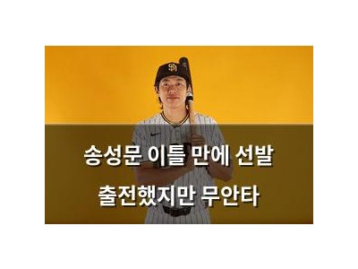 송성문 이틀 만에 선발 출전했지만 무안타