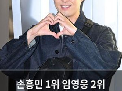손흥민 1위 임영웅 2위 변우석 3위 광고모델 브랜드평판 순위 나와