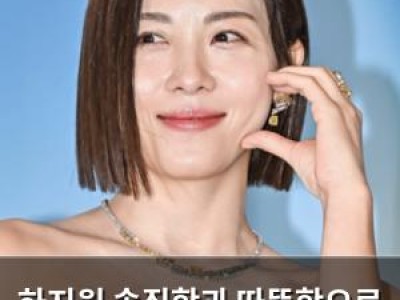 하지원 솔직함과 따뜻함으로 시청자 마음 사로잡음