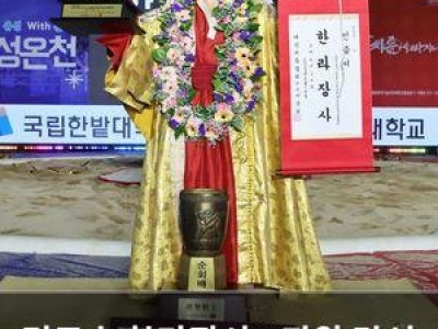 김무호 한라장사 7관왕 달성 울주군청 선수의 기염