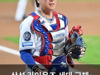 삼성 라이온즈 세대 교체 성공했다는 평
