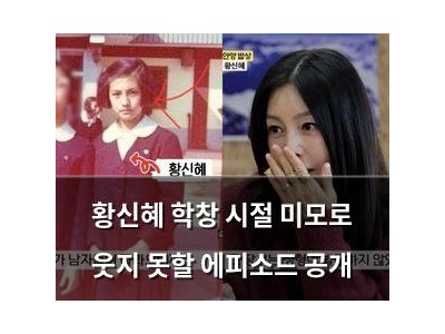 황신혜 학창 시절 미모로 웃지 못할 에피소드 공개