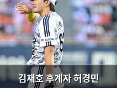 김재호 후계자 허경민 자리에서 또 실수했네
