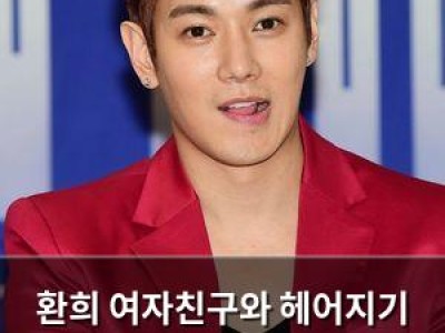 환희 여자친구와 헤어지기 싫어 노래 부른 적 있다고 밝혀