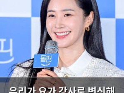 유리가 요가 강사로 변신해 유기견 기부에 나서