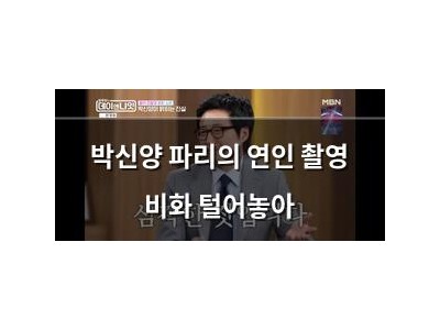 박신양 파리의 연인 촬영 비화 털어놓아