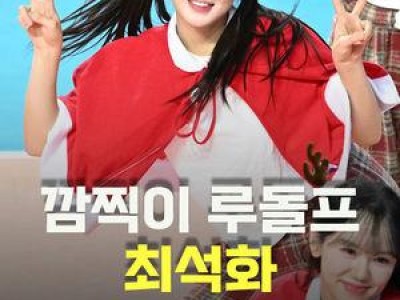 흥국생명 치어리더 최석화 특별 공연에 관심 집중