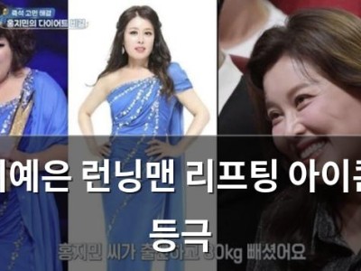 지예은 런닝맨 리프팅 아이콘 등극