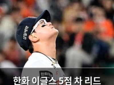 한화 이글스 5점 차 리드 허물며 충격패