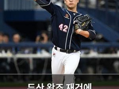 두산 왕조 재건에 윤명준·전형도 코치 영입