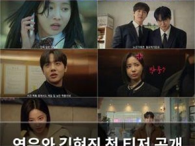연우와 김현진 첫 티저 공개 로맨스 시작될까
