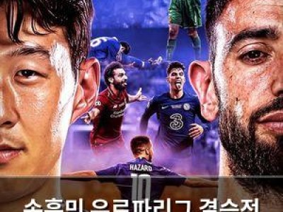손흥민 유로파리그 결승전 출전 확정