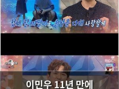 이민우 11년 만에 라디오스타 복귀하자마자 화제 되는 이유