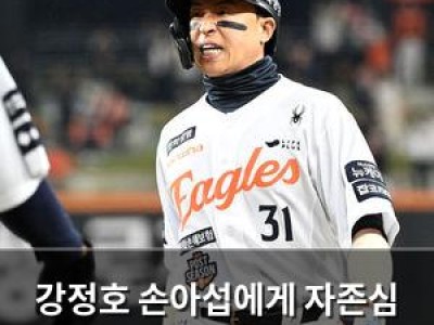 강정호 손아섭에게 자존심 내려놓아야 한다 조언
