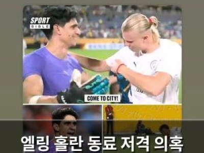 엘링 홀란 동료 저격 의혹 전면 부인하며 팬들 논란 진화 막아