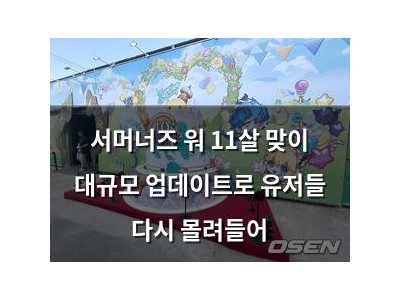 서머너즈 워 11살 맞이 대규모 업데이트로 유저들 다시 몰려들어