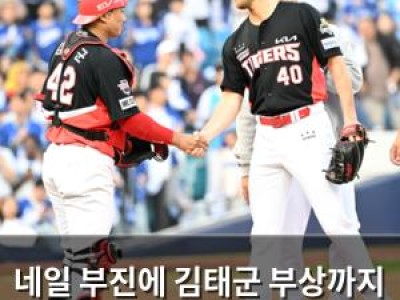 네일 부진에 김태군 부상까지 KIA 팬들 답답해져