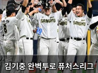 김기중 완벽투로 퓨처스리그 MVP 차지