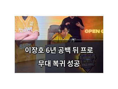 이장호 6년 공백 뒤 프로 무대 복귀 성공