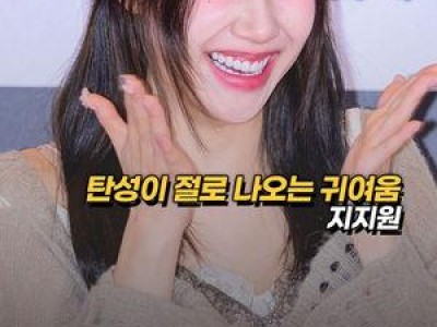 타짜 시사회에서 지지원이 등장하자 팬들 반응 폭발
