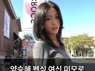 양승혜 펜싱 여신 미모로 태국·대만까지 홀렸다